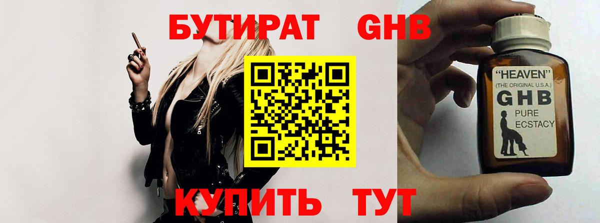 Бутират оксибутират  Вход с VPN  Хабаровск 
