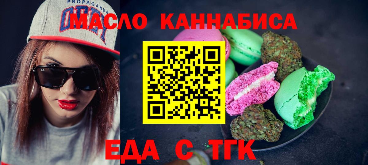 Еда ТГК конопля Хабаровск
