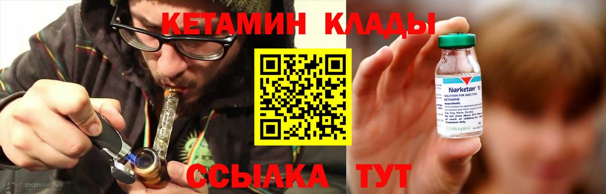 Хабаровск  Кетамин VHQ  Вход с VPN 