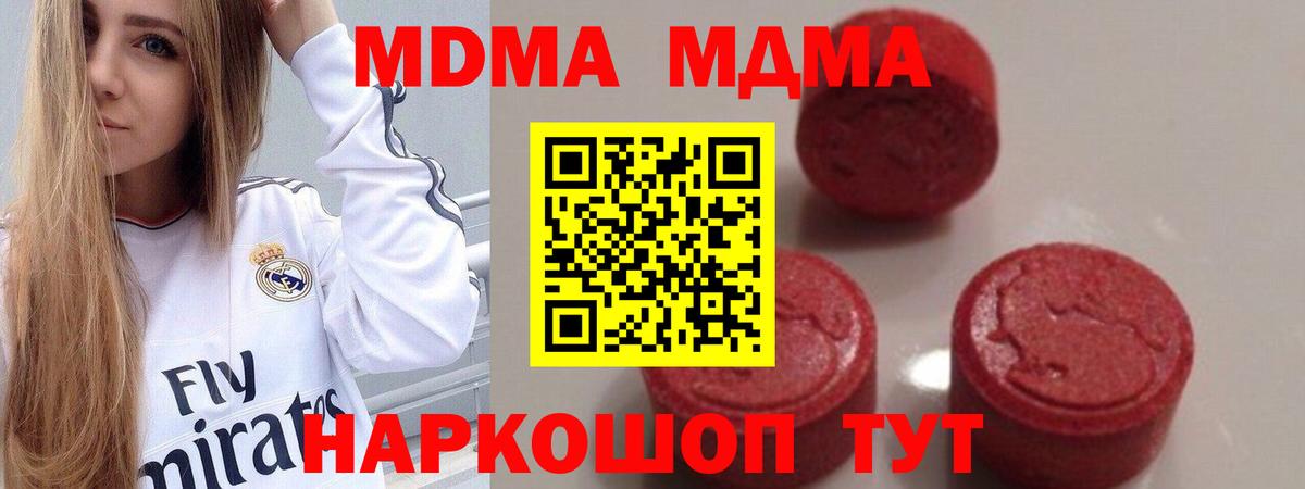 МДМА Molly Хабаровск