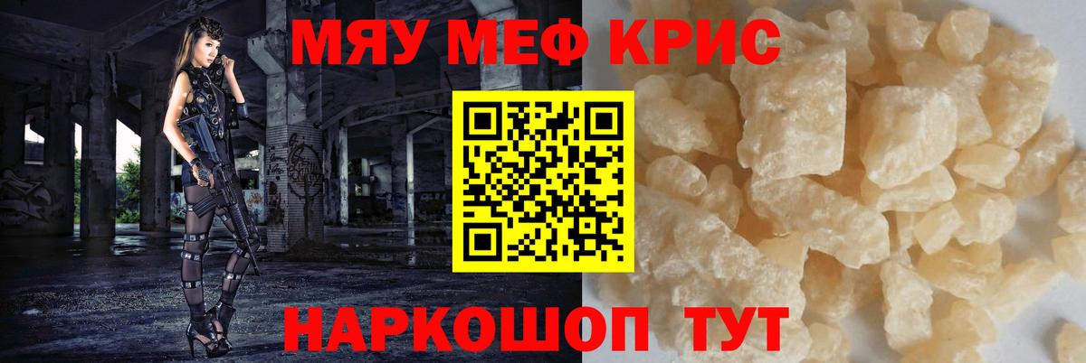 Мефедрон  МЯУ-МЯУ мяу мяу  Хабаровск  Вход с VPN  МЯУ-МЯУ кристаллы 